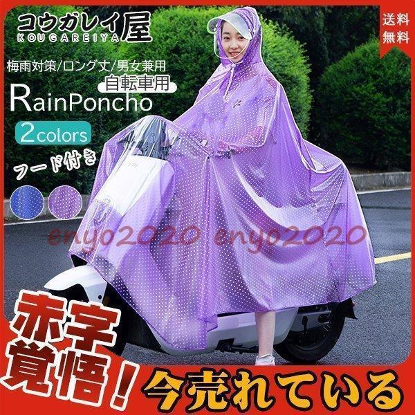 防水 雨合羽 梅雨対策 レインコート レインウエア レインポンチョ 自転車用 通勤通学 カッパ クリアバイザー フード付き * レインコート、レインウエア