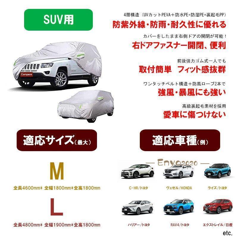 裏起毛 自動車カバー C-HR エクストレイル SUV車カバー 防水防塵防輻射紫外線 4層構造 ヴェゼル  2サイズ　ハリアー　RAV4 ボディーカバー * ボディカバー