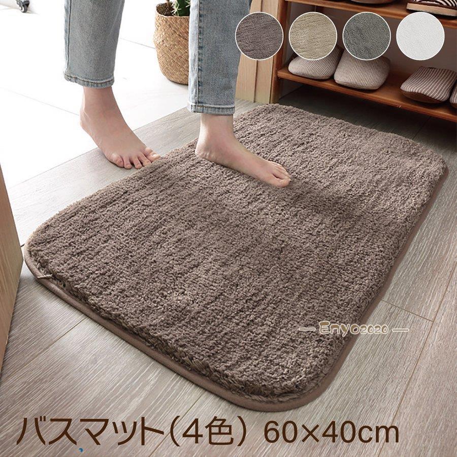 抗菌 お風呂  おしゃれ 40×60cm 吸水 ホテル 新生活 バスマット 玄関マット 速乾 防臭 洗える * 風呂マット、すのこ