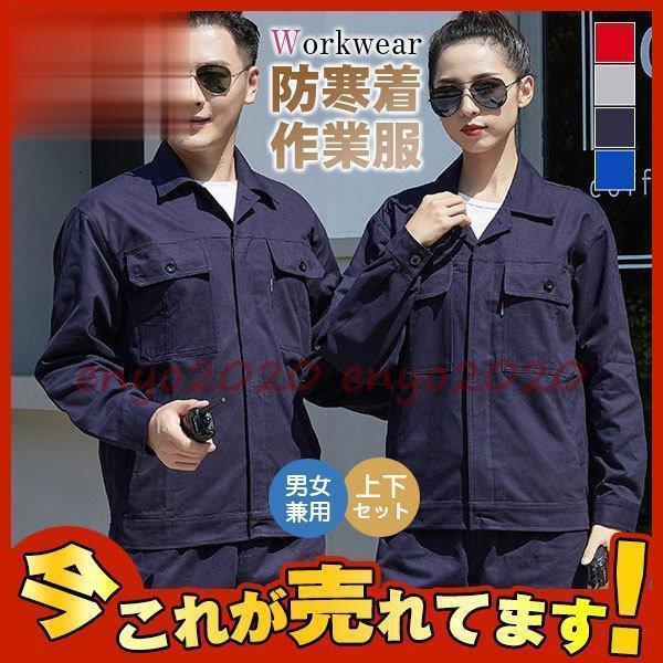 爆売中 防寒着 作業服 作業着 男女兼用 上下セット ジャケット ズボン 制服 通年用 ワークマン ポケット 秋冬用 工場 通気性 かっこいい * ジャンパー、ブルゾン