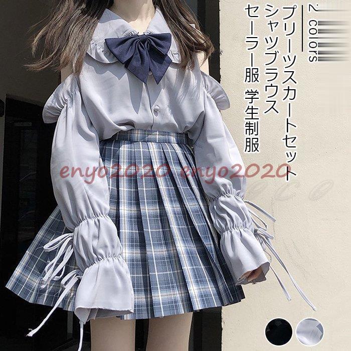 セーラー服 シャツブラウス 学生制服 長袖 プリーツスカートセット カジュアル ボタン付き かわいい レディース おしゃれ きれいめ * セーラー服