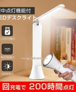 電気スタンド 照明器具 Ledライト 無段階調光 3段階調色 目に優しい USB充電式 折りたたみ式LEDデスクライト 卓上ライト LEDデスクライト デスクライト * デスクライト