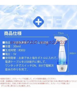 スプレーヘッド付属 水+塩 3つの濃度 次亜塩素酸ナトリウム生成器 電解次亜水 300ml消毒 8分生成 電解次亜水 * ディスペンサー、スプレーボトル