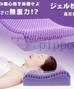 ジェル枕 無重力まくら 枕 大人 子供用 よこむき寝 3Dゲル枕 ハニカム カバー付き TPE素材 高反発 ジェルクッション 疲労解消 快眠枕 快眠 丸洗い 寝返り 睡眠 * 枕、ピロー