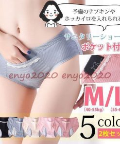 夜用 サニタリーショーツ 防犯パンツ 防水布付きショーツ 2枚セット 生理用パンツ サニタリーパンツ 大きいサイズ 生理用ショーツ * サニタリーショーツ