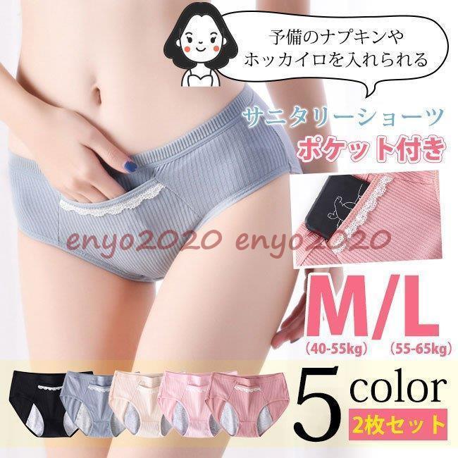 夜用 サニタリーショーツ 防犯パンツ 防水布付きショーツ 2枚セット 生理用パンツ サニタリーパンツ 大きいサイズ 生理用ショーツ * サニタリーショーツ