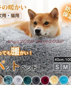 犬ベッド 猫ベッド ペットベッド クッション 犬用 猫用 ふわふわ 暖か 犬 猫 介護 小型 中型 大型 洗える 可愛い 秋 様々なサイズ対応 冬 防寒 春 * ベッド、クッション