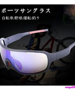 サングラス メガネ 眼鏡 スポーツサングラス バイク サイクル UVカット 調光 ゴルフ用 ランニング 野球 運転 釣り スキー スノボー メンズ 軽量 レディース * スポーツサングラス