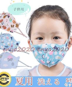 マスク 子供用 秋冬  おしゃれ 洗える 5枚セット  繰り返し使える  個包装  抗菌 UVカット 柄ランダム紫外線 立体 保湿 3D * マスク