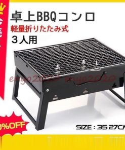 焼肉 軽量 バーベキューコンロ 在庫処分  アウトドア BBQ卓上グリル ステンレス セット 卓上コンロ * バーベキューコンロ