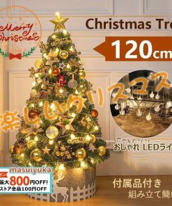 クリスマスツリー セット 飾り オーナメント LEDライト付き 卓上 北欧 おしゃれ クリスマス 新年 パーティ 60/90/120/150/180cm DIY 雰囲気 組み立て簡単 * コニファー、針葉樹