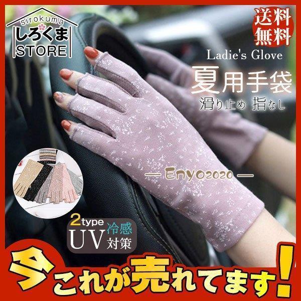 値下げ 夏用手袋 レディース ショート 滑り止め 指なし スマホ対応 UVカット 紫外線対策 通気 薄手 可愛い 指切り おしゃれ 運転 日焼け防止 * 手袋