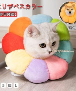 エリザベスカラー ソフトタイプ 猫用 猫用品 猫グッズ 犬用 犬用品 犬グッズ ペット用品 エリザベス ドーナツ 布製 かわいい間 花 クッション * 猫の服