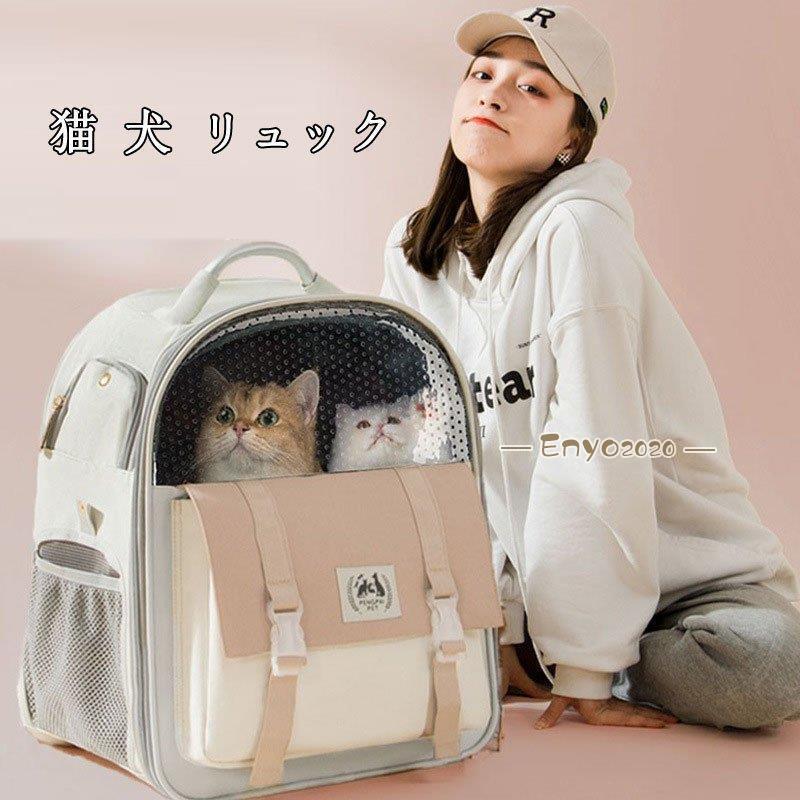 猫リュック ペットキャリーバッグ 猫キャリーバッグ 猫 犬 ペットキャリー リュック 小型犬用 猫用 ケース おしゃれ 丈夫 ュ 避難 病院 旅行 移動 * キャリーバッグ、スリング