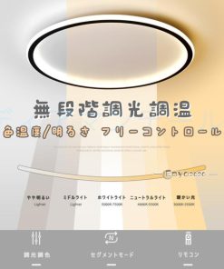 シーリングライト LED 調光調色 照明器具 天井照明 おしゃれ シーリング照明 間接照明 リビング ダイニング 北欧省エネ 洋室 寝室 サイズ選択可能 和室 * シーリングライト