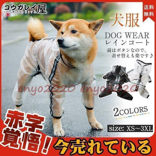 犬服 防雨犬の服 ドッグウェア 犬用 犬用 犬の服 レトリバー犬 犬レインコート 雨具 防水服 ゴールデン犬 小型犬/中型犬 レインコート 防水服犬服 * レイングッズ