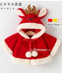 ベビーマント サンタ服 クリスマス コート 子供用 厚手 サンタクロース クローク ポンチョ キッズ 鹿 コスプレ 新年 仮装 仮装 秋冬 子供 女の子 ベビー * キャラクター衣装