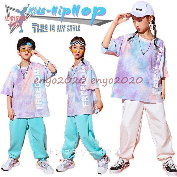 キッズ ダンス衣装  Tシャツ トップス パンツ ヒップホップ セットアップ HIPHOP 男の子 女の子 子供服 ズボン  ジャズダンス かっこいい チアガール 練習着 * レッスンウエア