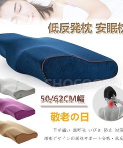 枕 まくら 低反発枕 安眠枕 敬老の日 肩こり 首こり 首が痛い いびき 横向き寝 ストレートネック ピロー 快眠枕 無呼吸 頸椎  防止  対策 ピロー  ポイント消化 * 枕、ピロー