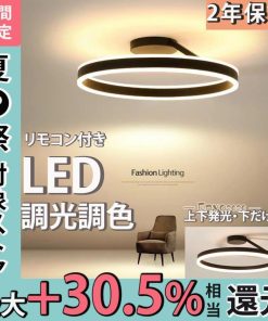 2022新 シーリングライト Led 照明器具 おしゃれ 調光 調色 天井照明 インテリア ライト 北欧 節電 省エネ リモコン 和室 居間ライト リビング照明 * シーリングライト