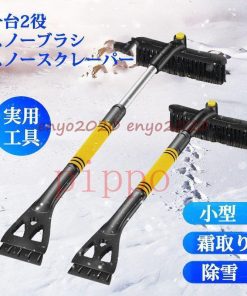 スノーブラシ スノースクレーパー 伸縮式 連結式 除雪ブラシ 雪かき 除雪 除霜作業 車用 霜取り 軽量 折りたたみ 実用工具 小型 雪対策 * 雪かきスコップ