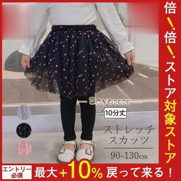 ボトムス レギンスパンツ ロングパンツ スカッツ 子供服 10分丈 こども キッズ 女の子 パンツ スカート 重ね着 チュチュスカッツ レース柄 * スカート