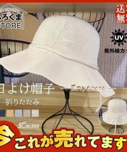 セール 日よけ帽子 レディース UV 紫外線カット つば広 折りたたみ ニット 飛ばない SALE お出かけ お迎え 自転車 通勤 旅行 アウトドア * その他帽子