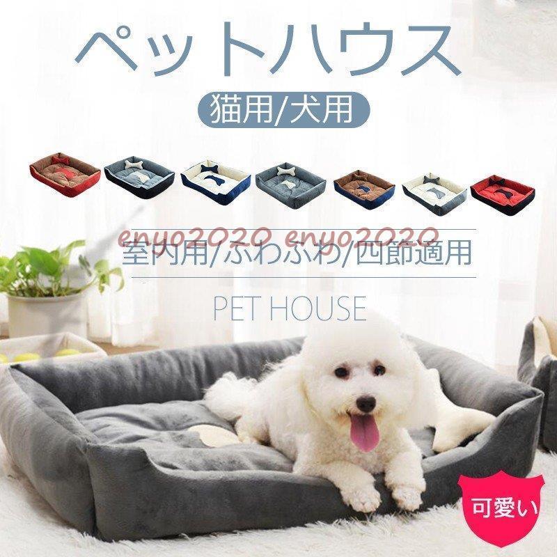 ペットベッド ペット用品 室内 犬猫用 ペットハウス ふわふわ マット 寝袋 保温防寒 四節適用 愛犬 洗える 小型 あたっか ペットソファー 折り畳み 大型 * ベッド、クッション