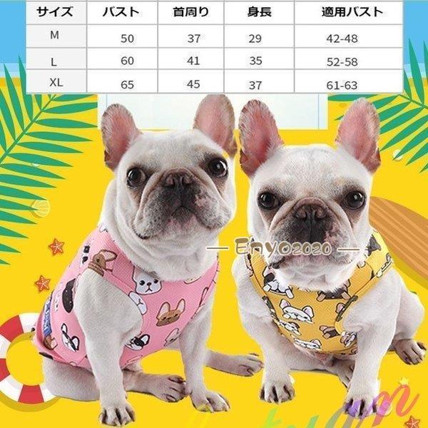 小型犬 水遊び ブルドッグ 汗かき M 通気性抜群 L 夏 XL お出かけ 接触冷感 犬服 タンクトップ * 犬の服