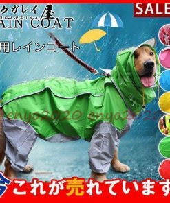 犬用レインコート 犬用 防水 レインコート 雨天対策 中型犬 大型犬 フード付き 梅雨 散歩 雨具 撥水 お洒落 ポンチョ カッパ ペット服 * レイングッズ