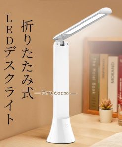 電気スタンド 照明器具 Ledライト 無段階調光 3段階調色 目に優しい USB充電式 折りたたみ式LEDデスクライト 卓上ライト LEDデスクライト デスクライト * デスクライト