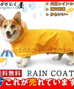 犬用レインコート 犬用 防水 レインコート 雨天対策 小型犬 コーギー 梅雨 散歩 雨具 ポンチョ カッパ かわいい ペット服 可愛い * レイングッズ