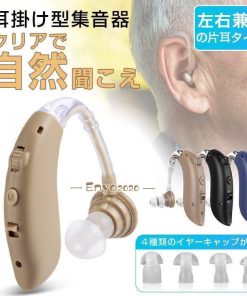 軽量 左右両用 ハウリング抑制 USB充電式 騒音抑制 高齢者用  耳掛け型集音器 両親 耳かけ  充電式 デジタル デジタル補聴器 * 補聴器本体