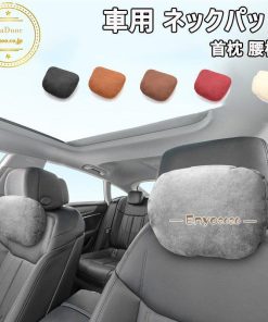 ネックパッド 車用品 首枕 腰クッション 背もたれ 腰痛 ヘッドレスト ネックサポート 疲労軽減 クッション 低反発 頚椎サポート ドライブ 運転 カーアクセサリー * ヘッドレスト