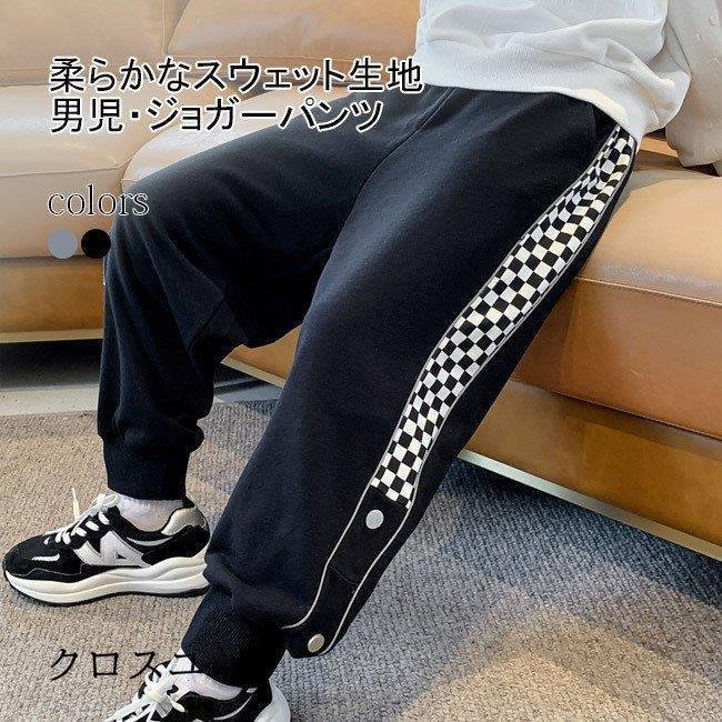 男児 ボトムス スウェットパンツ おしゃれ 子供 カジュアルパンツ スウェット チェック柄 男の子 サルエルパンツ ジョガーパンツ * 長ズボン、ロングパンツ