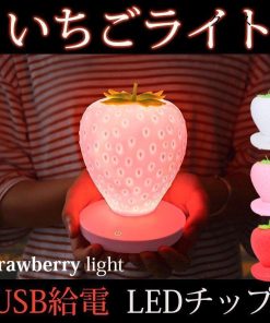 LED テーブルランプ ナイトライト いちごライト かわいい 卓上ライト ギフト 携帯便利 操作便利 ベッドライト 三段調光 USB充電 インテリアライト 常夜灯 * テーブルライト