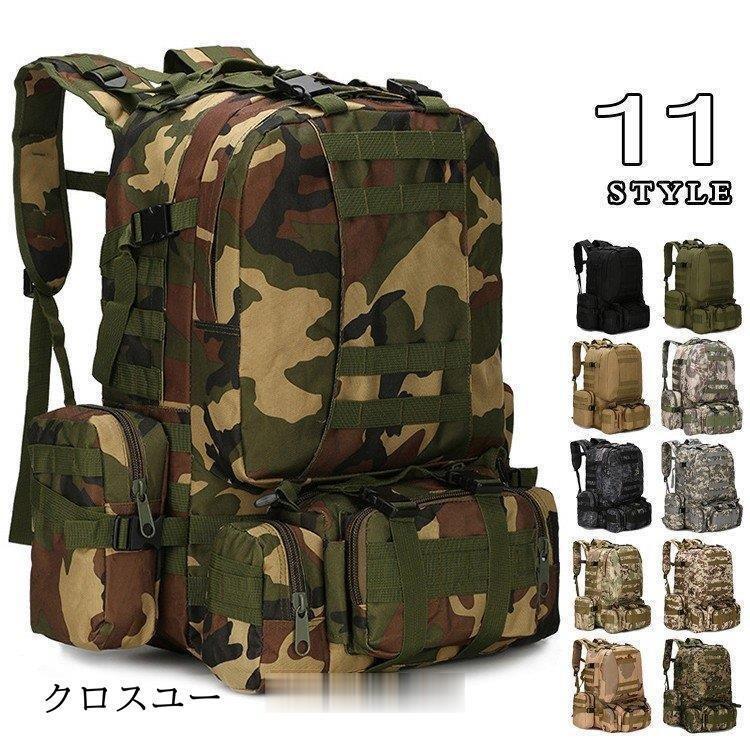 軽量 大きめ 50L リュックサック 登山 防災リュック バックパック アウトドア リュック 大容量 迷彩リュック 登山用リュック * バックパック、ザック