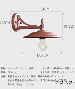 照明 照明器具 ブラケットライト 壁掛けライト レトロ  屋外照明 ポーチライト アンティーク 防雨 ウォールライト エクステリア 玄関照明 門灯 壁掛け照明 * ブラケットライト、壁掛け灯