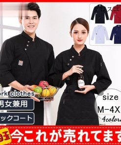 コックコート コックシャツ 長袖 コック服 メンズ トップス 制服 白衣 パン屋 ケーキ屋 コックウェア レディース レストラン カフェ 飲食店 * 厨房用衣料、調理服