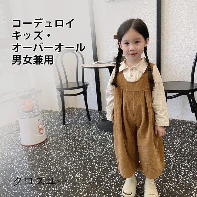 子ども オーバーオール 男児 キッズ コーデュロイ 女の子 春秋 サロペット ゆったり 男の子 女児 コーデュロイサロペット サロペットパンツ * オーバーオール