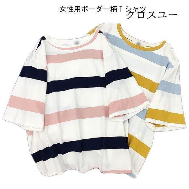 カジュアル トップス レディース ボーダー柄 女性用 半袖Tシャツ Tシャツ お洒落 薄手 可愛い カットソー 半袖 色切り替え 夏 * 半袖