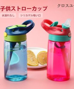 ウォーター ボトル 水筒 プラスチック ストロー 480ml BPAフリー 洗いやすい 大容量 PC ワンタッチボトル 子供 こども 女の子 カバー付き 男の子 オシャレ * 子ども用水筒