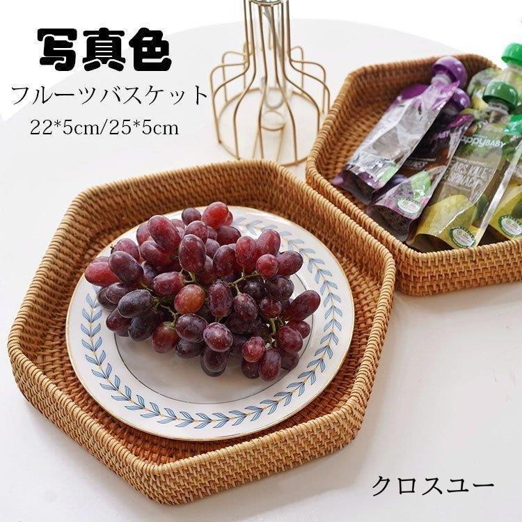 フルーツバスケット おしゃれ 藤編み 手作り お菓子入れ フルーツ皿 フルーツボール 菓子器 果物かご 果物収納 トレー プレート 収納 小物入れ 盛り付け 家庭用 * かご、バスケット