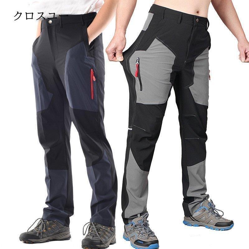 登山ウェア アウトドアウエア ズボン ハイキング 吸汗速乾 トレッキングパンツ ボトムス ストレッチ キャンプ 作業用 メンズ 撥水 釣り 自転車 * パンツ、ズボン