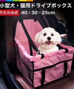 ペット用 ドライブボックス 小型犬 犬 犬用 中型犬 たためる シングルシート 運転席 助手席用 カーシート 撥水 防水 シートカバー 取り付け簡単 * ドライブ用品