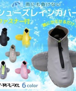 靴用レインカバー【ファスナー付き】シューズカバー 長靴 雨靴 雨用カバー 防水カバー シリコンカバー 防水対策 防水 防泥 防汚 泥はね 台風 梅雨 豪雨 雨の日 * その他雨具、レインウエア