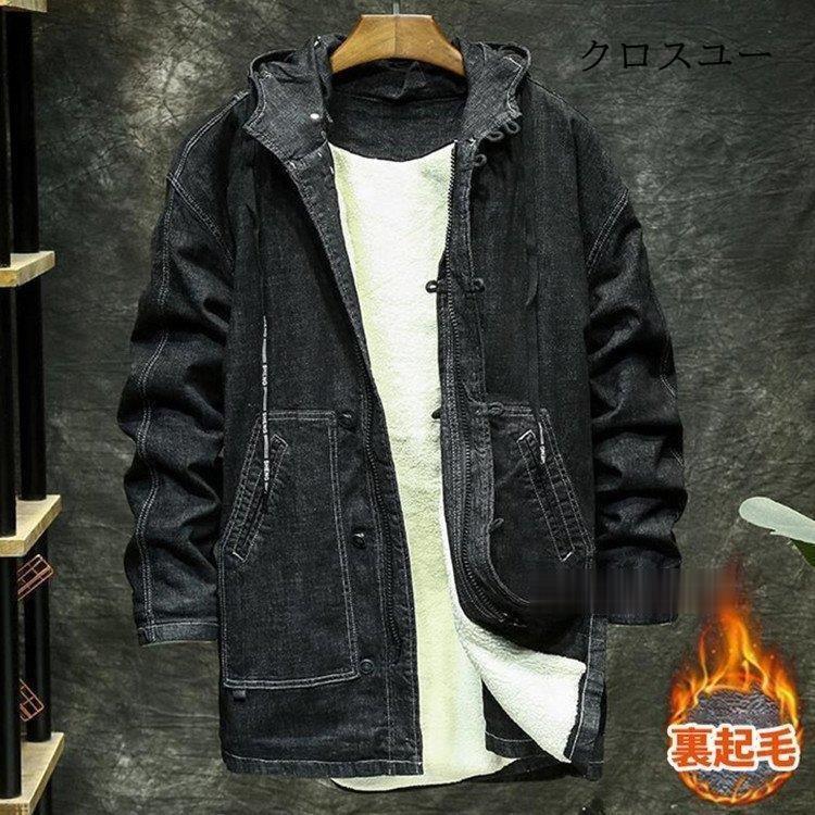 綿ジャケット デニムコート 裏起毛 メンズ 大きいサイズ ジャンパー 韓国風 デニムジャケット 冬服 Gジャン 裏ボア * Gジャン、デニム