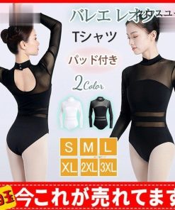 ステージ 練習着 ダンス 大人用 演出服 エアロビクス レッスン 新体操 長袖 レディース バレエ ストレッチ レオタード ジュニア * レオタード