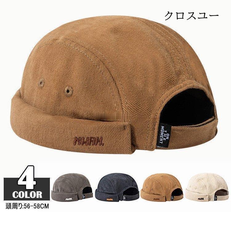 レディース フィッシャーマン サグキャップ メンズ ロールワッチ キャップ ロールキャップ 帽子 つば無し * キャップ