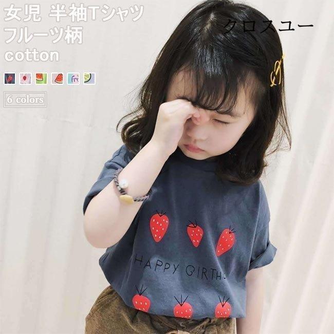 女の子 Tシャツ 夏 女児 半袖Tシャツ コットン 子供 サマーTシャツ カットソー フルーツ柄 半袖 キッズ おしゃれ コットンTシャツ ジュニアTシャツ * Tシャツ